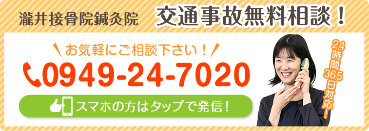 交通事故無料相談