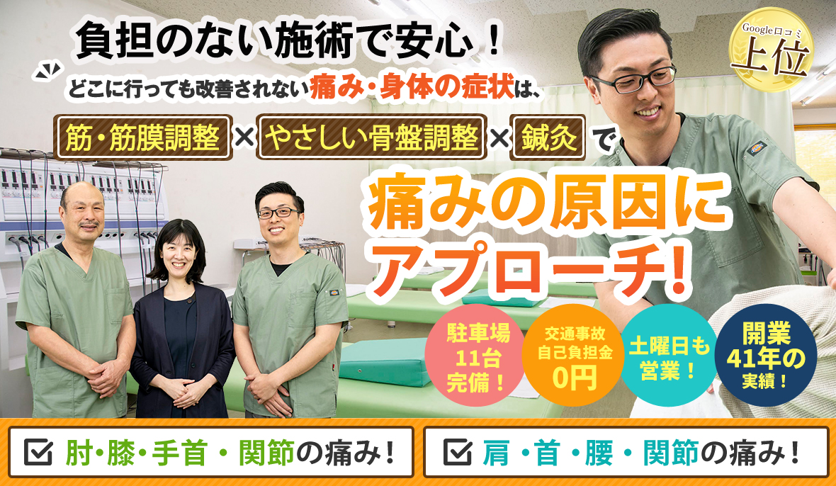 痛みの原因にアプローチ