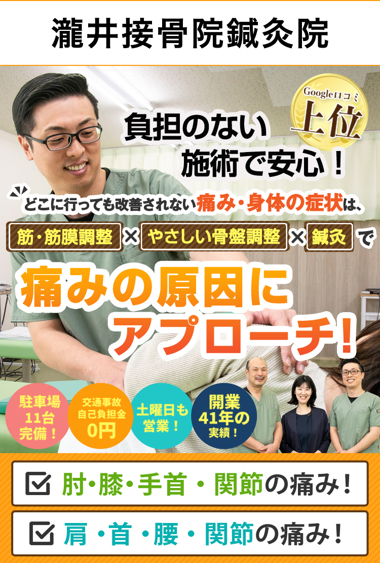 痛みの原因にアプローチ